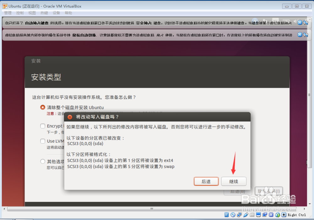 VirtualBox如何安装Ubuntu14.04