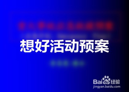 如何策划高质量庆七一活动