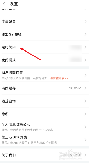 斗鱼怎么设置定时关闭