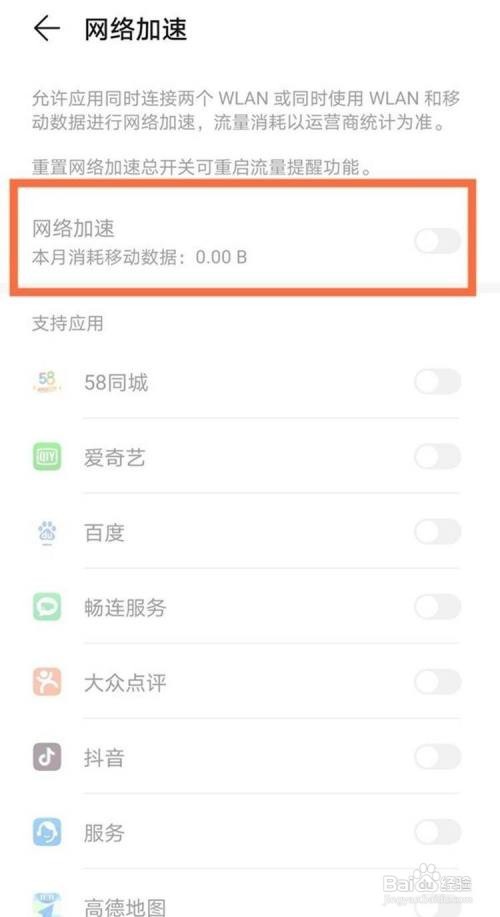华为mate30epro网络加速功能怎样关闭