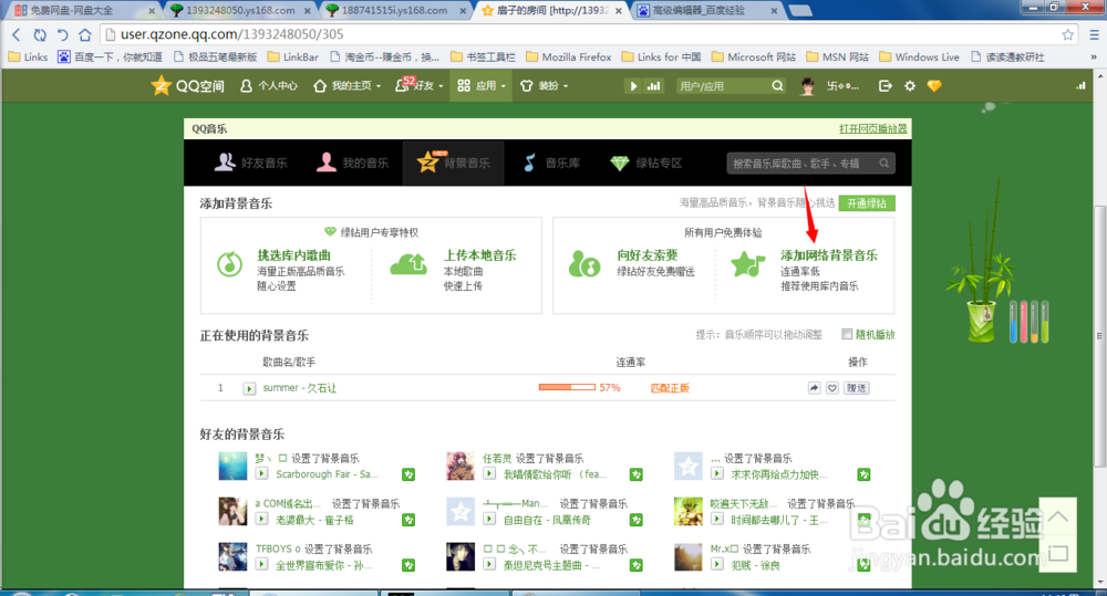 制作QQ空间免费背景音乐(高速长久有效外链)