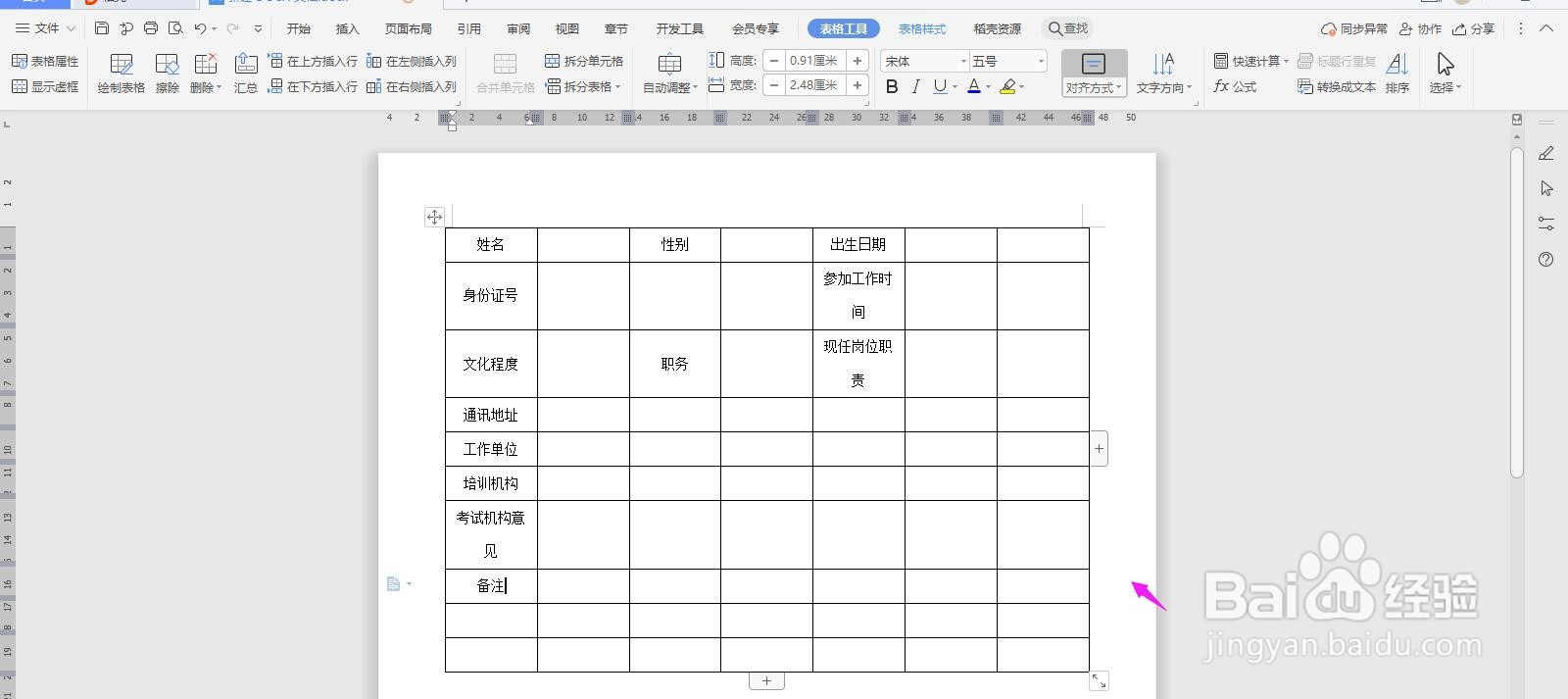 岗位培训报名(延期)表格Word文档
