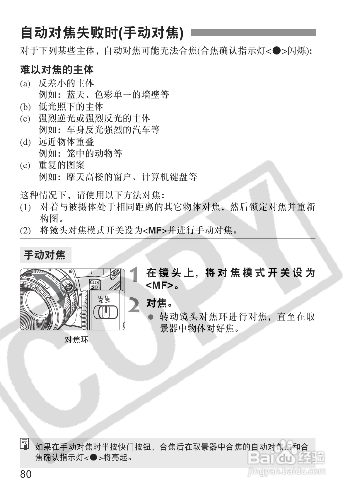 佳能EOS-5D相机使用说明书:[8]