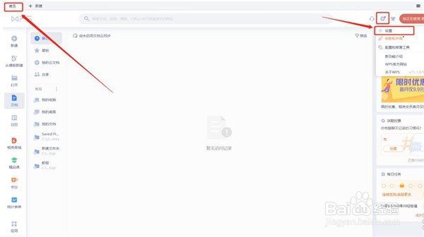 WPS怎么切换窗口管理模式