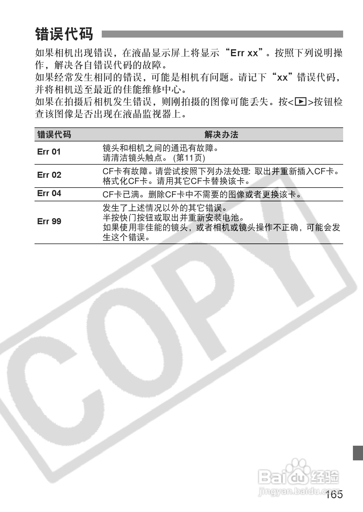 佳能EOS-5D相机使用说明书:[17]