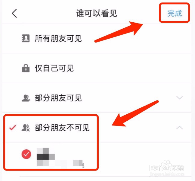 支付宝如何发布部分朋友不可见不带图片的朋友圈