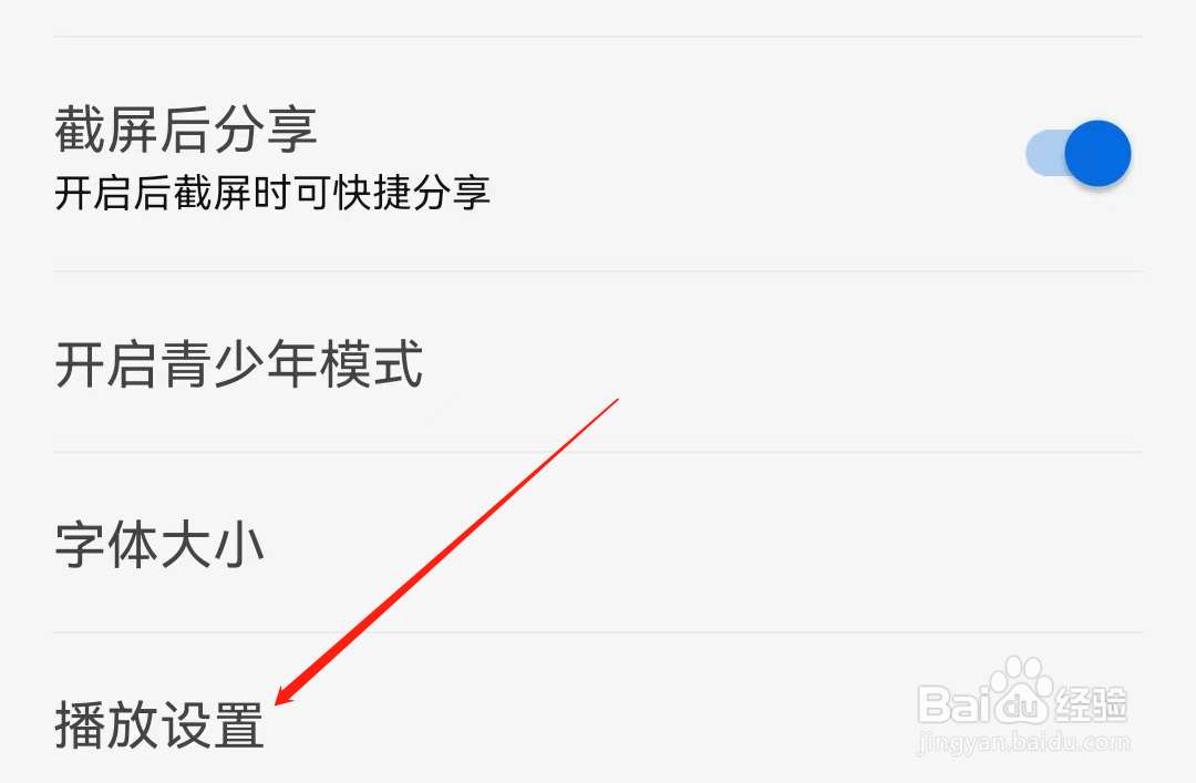 知乎APP查看播放设置的方法