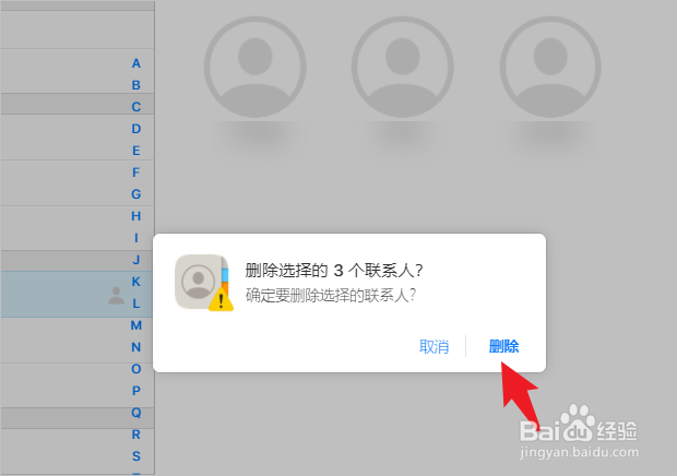 iphone6s手机通讯录批量删除