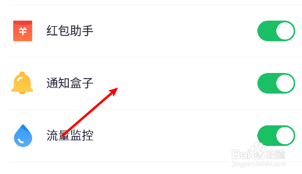 手机360卫士怎设置关闭工具箱的通知盒子入口