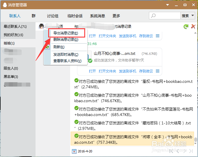 QQ的聊天记录要怎么导出备份、文本/TXT模式