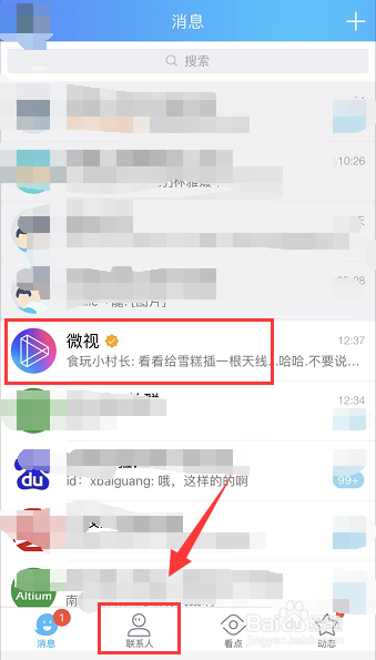 <b>QQ怎么禁止微视推送消息，QQ怎么取消关注微视</b>