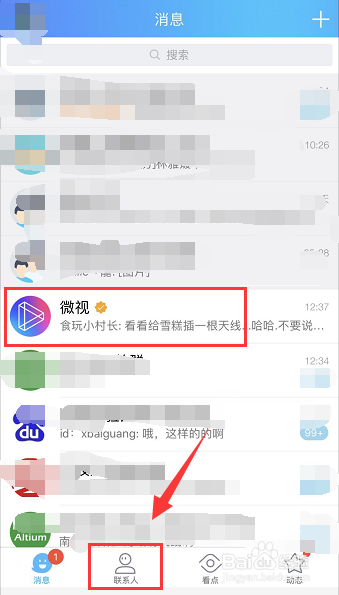 QQ怎么禁止微视推送消息，QQ怎么取消关注微视，