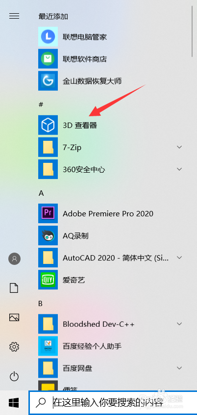 3d查看器怎么切换3d模型