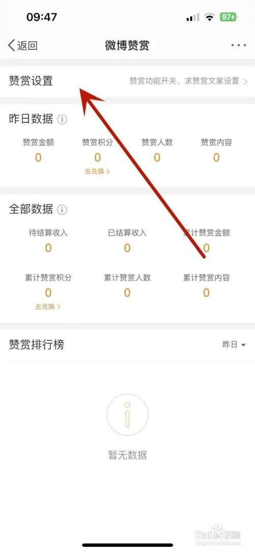 微博怎样打开赞赏功能