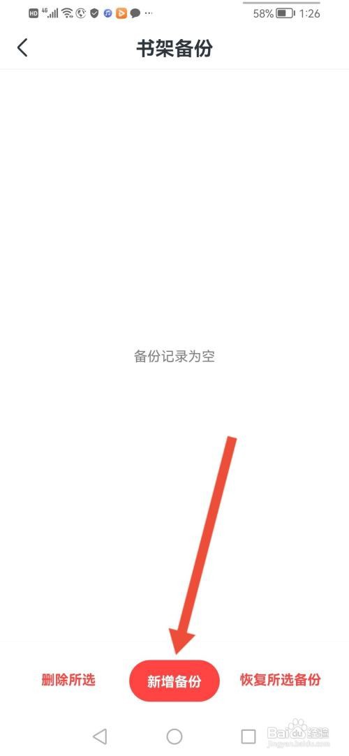 如何使用免费淘小说APP进行书架备份操作？