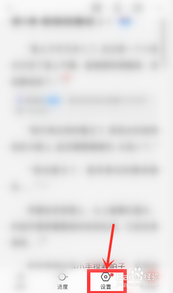 QQ阅读在小说阅读页面怎么调节字体