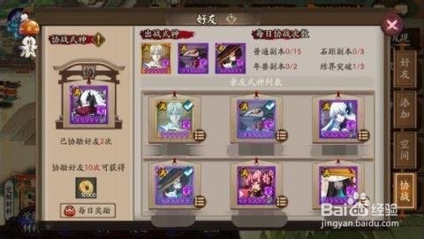 阴阳师好友协战怎样更换自己借出的式神