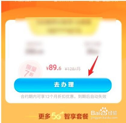 中国移动套餐怎么变更