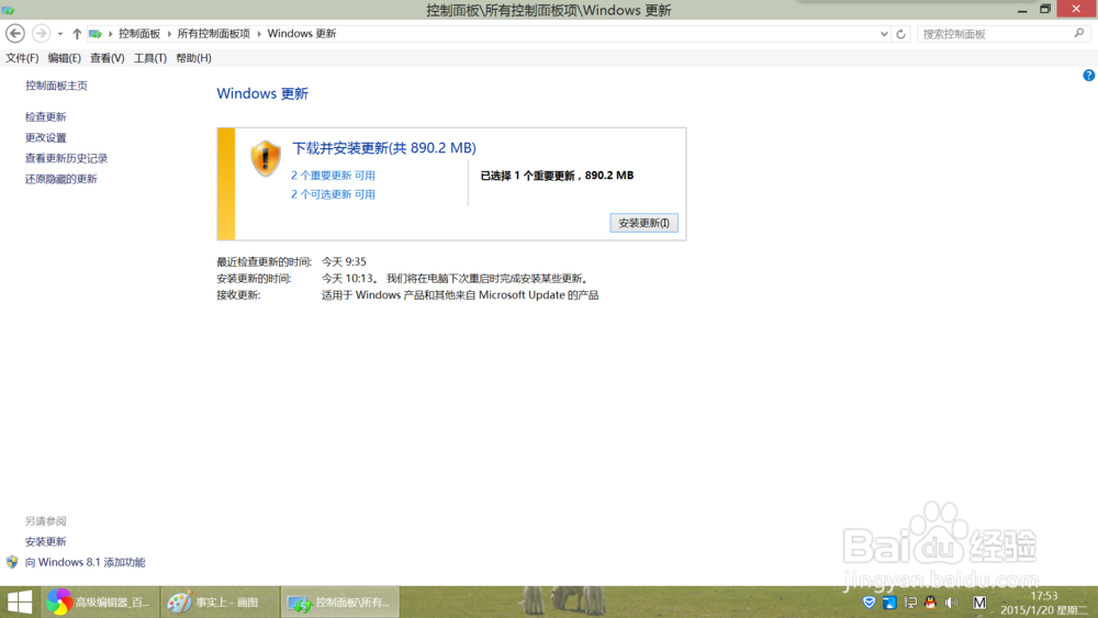 WIN8.1怎么关闭系统更新