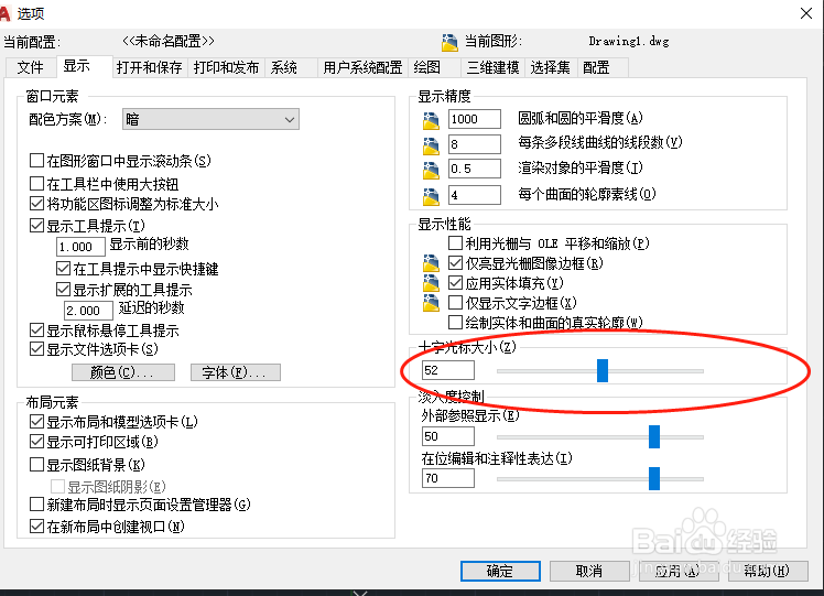 怎么把CAD中鼠标指针修改大小