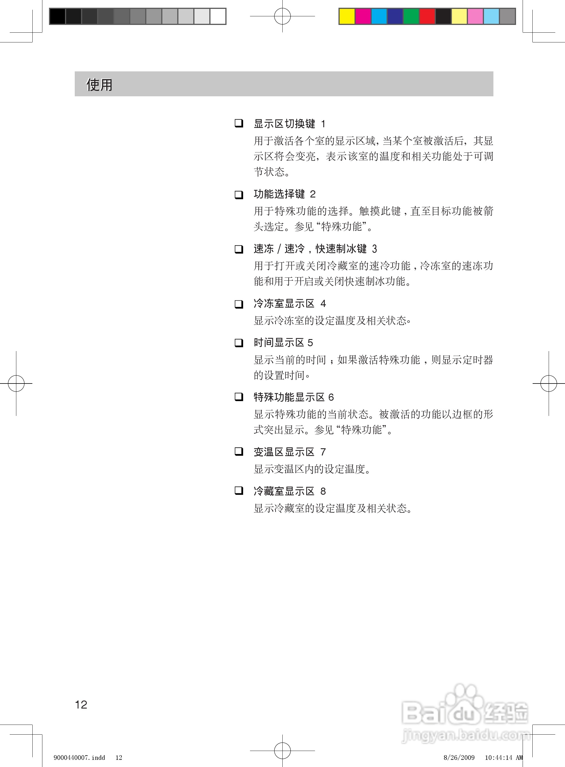 Siemens西门子KA63DP70TI冰箱说明书:[2]