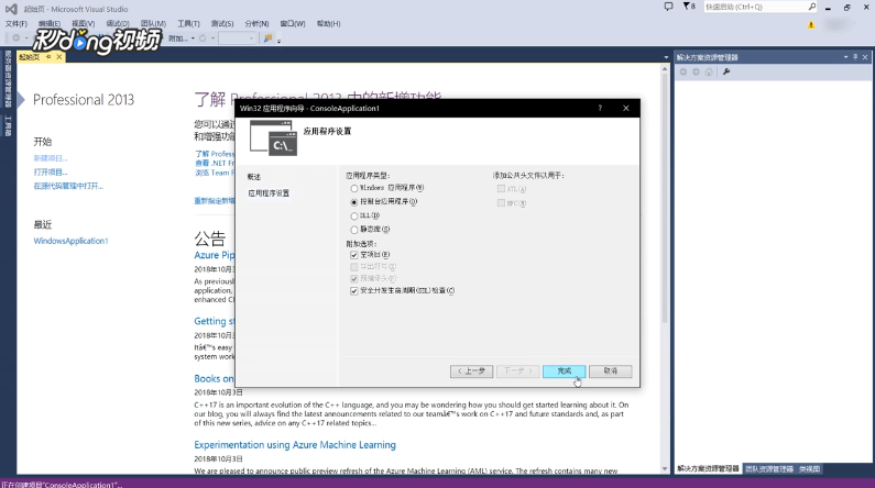如何用visul stdio2013编写简单c语言程序