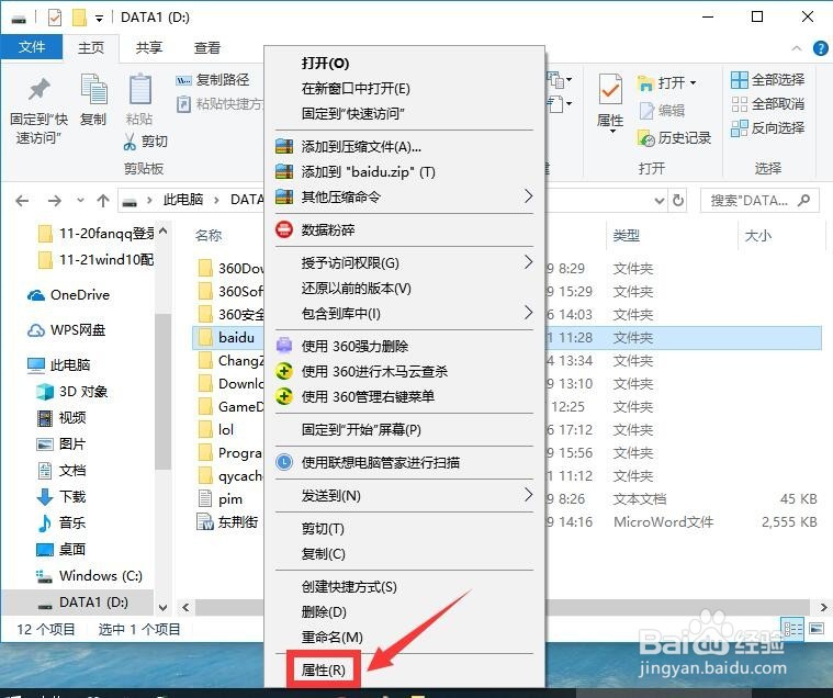 Win10如何配置局域网共享文件