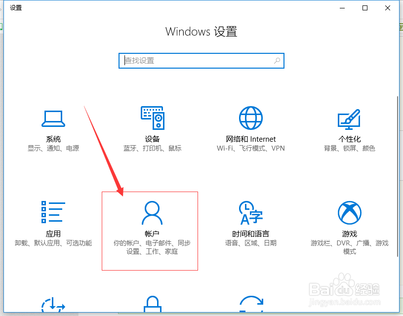 Windows10如何修改账户密码