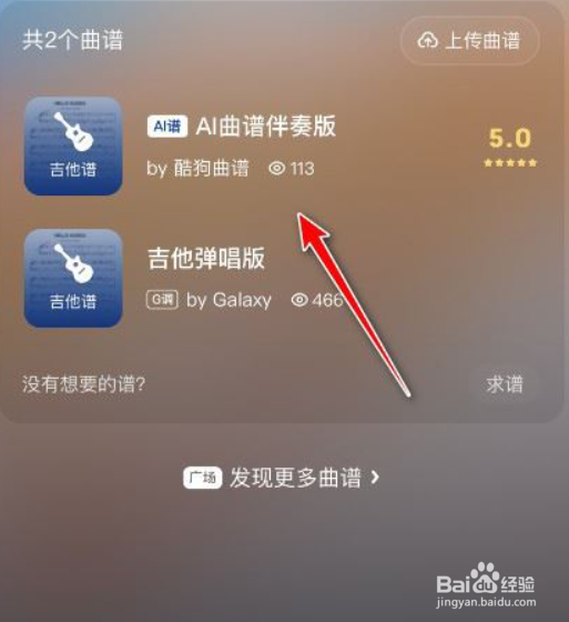 酷狗音乐歌曲曲谱如何查看