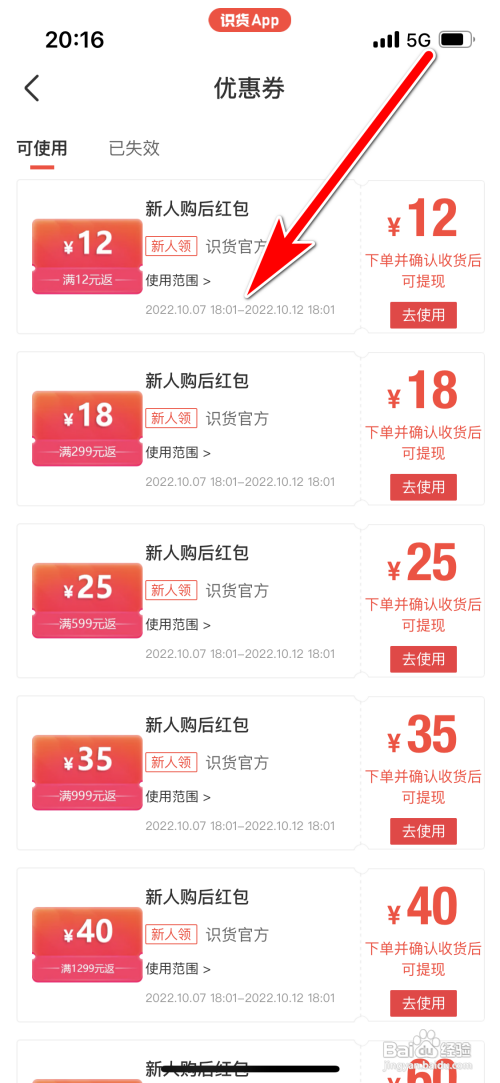 识货我的优惠券列表查看怎么做