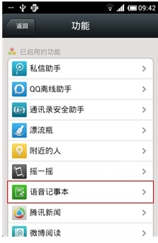 微信5.0使用小技巧之语音记事本