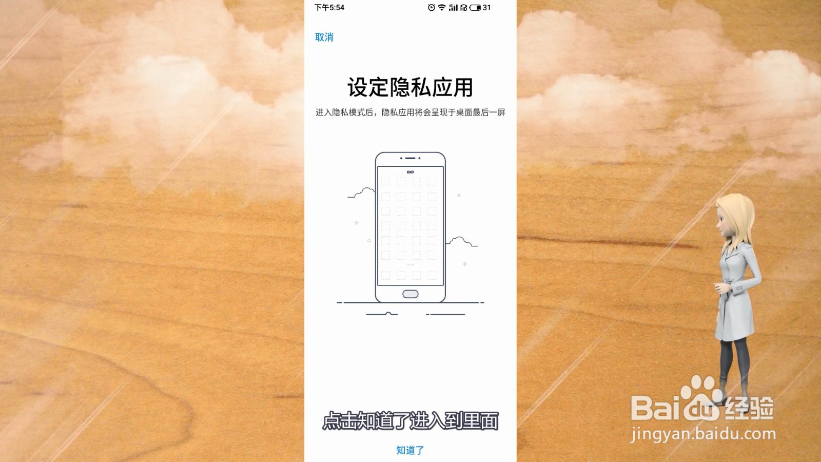 如何隐藏手机应用