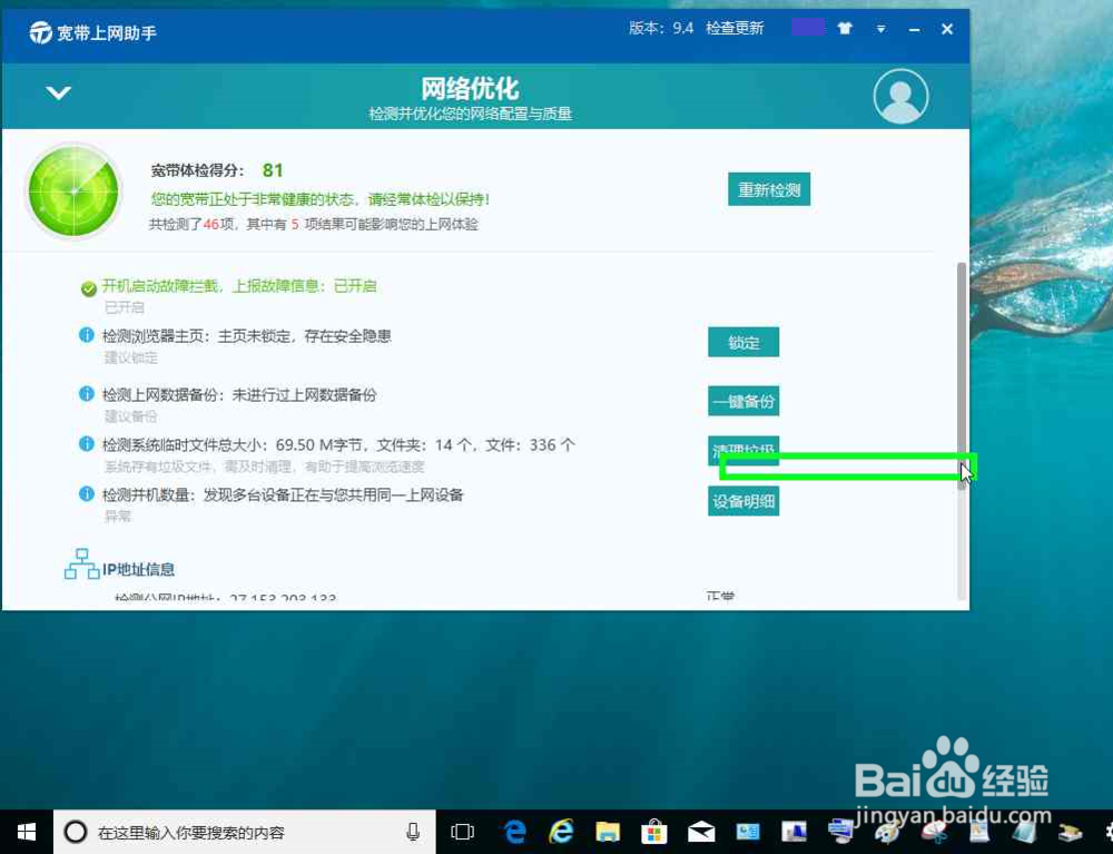 电脑使用宽带上网助手优化网络