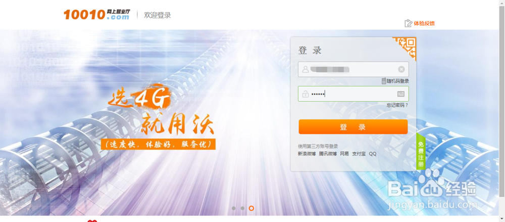 联通手机停机后如何查询话费余额