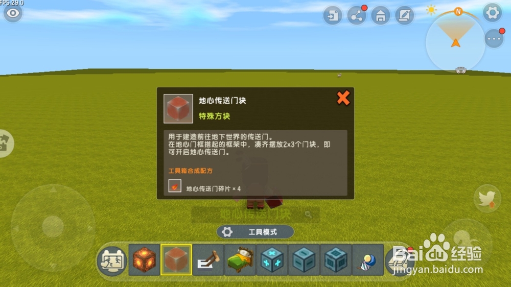 迷你世界怎么做地狱门