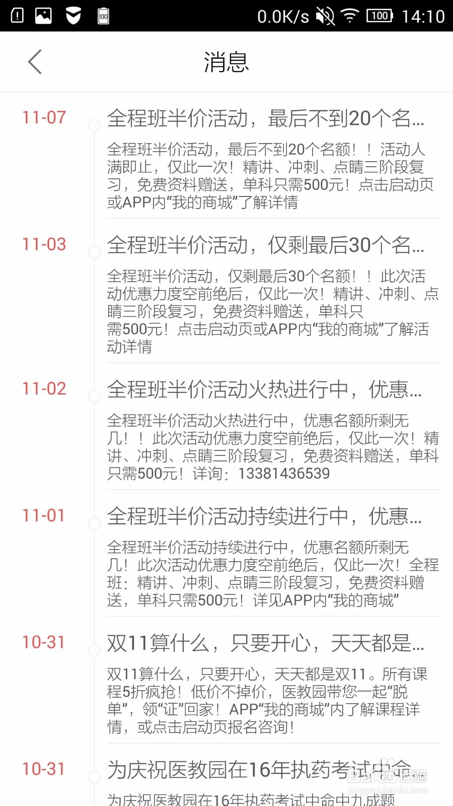 执业药师APP介绍