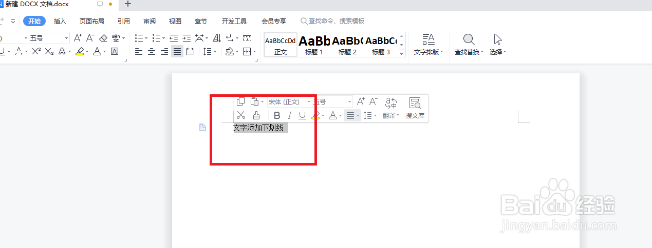 DOCX文档怎样将文字添加下划线
