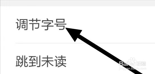 抽屉怎么设置调节字号