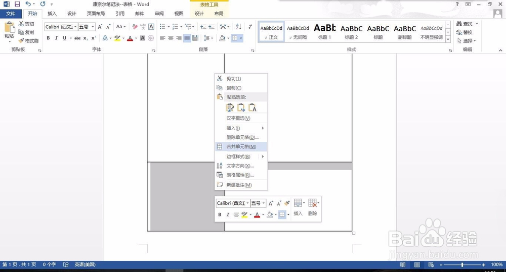 使用word表格制作“康奈尔”电子笔记排版