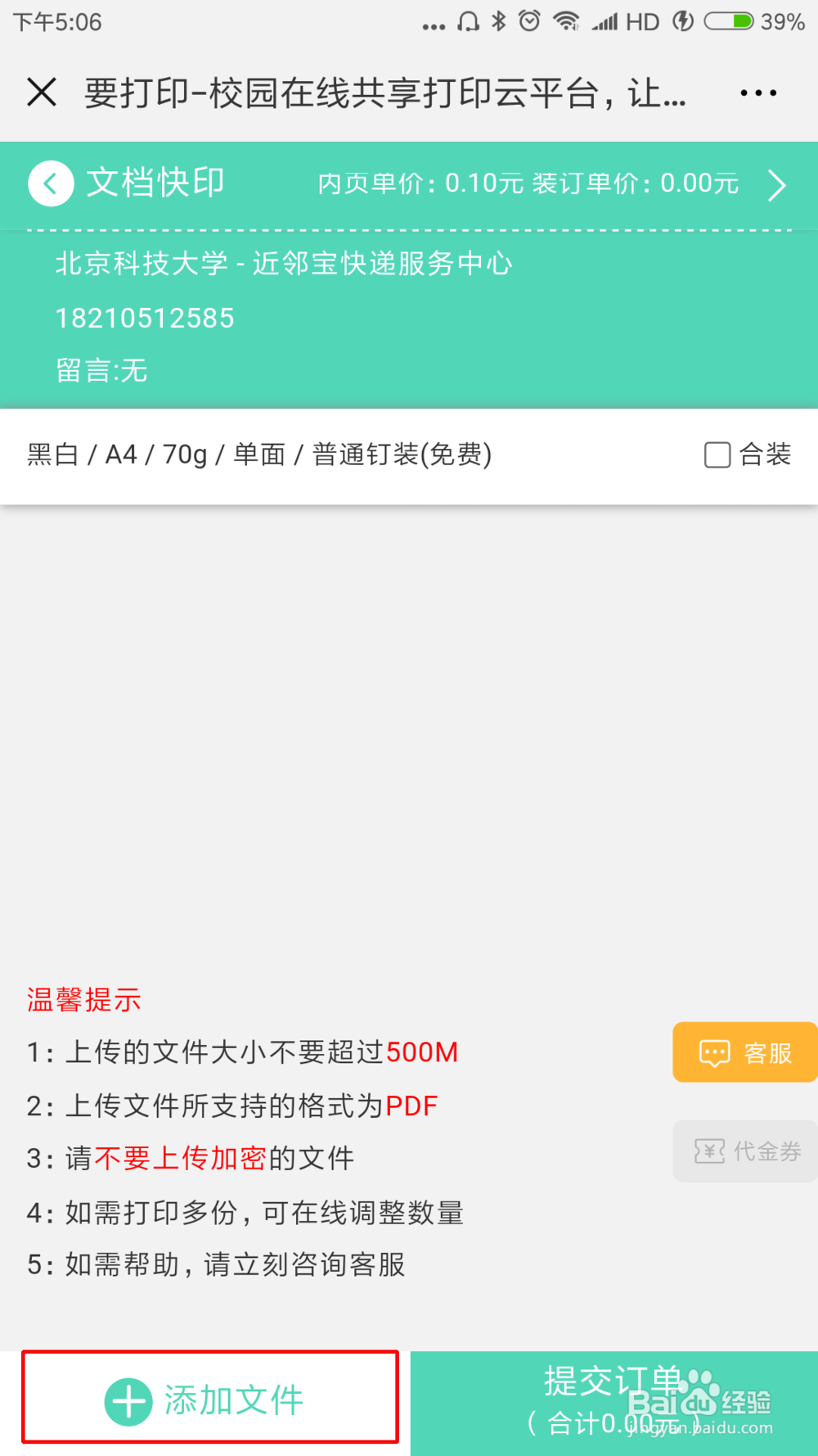 要打印如何使用新人券?