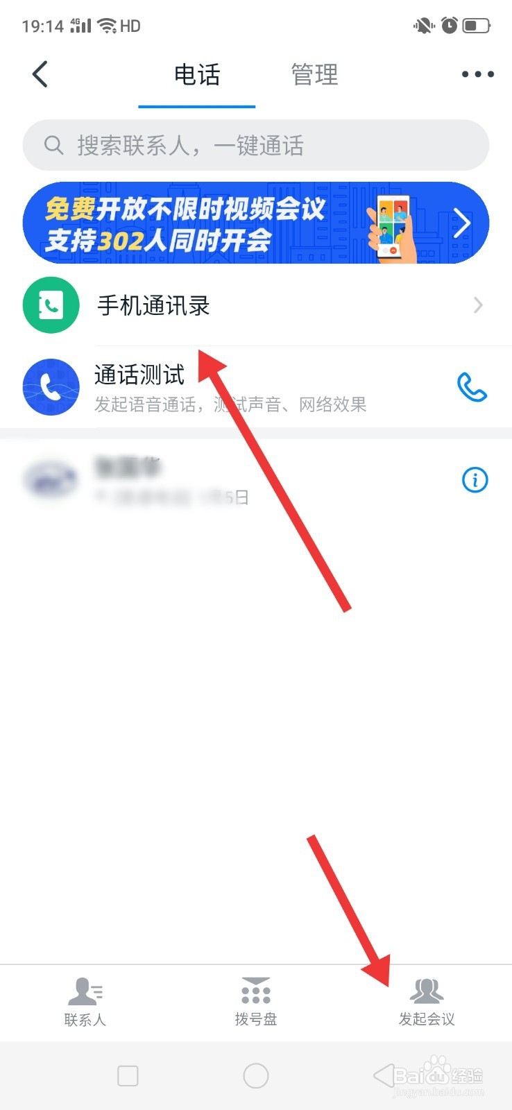 怎样在钉钉上发起视频会议
