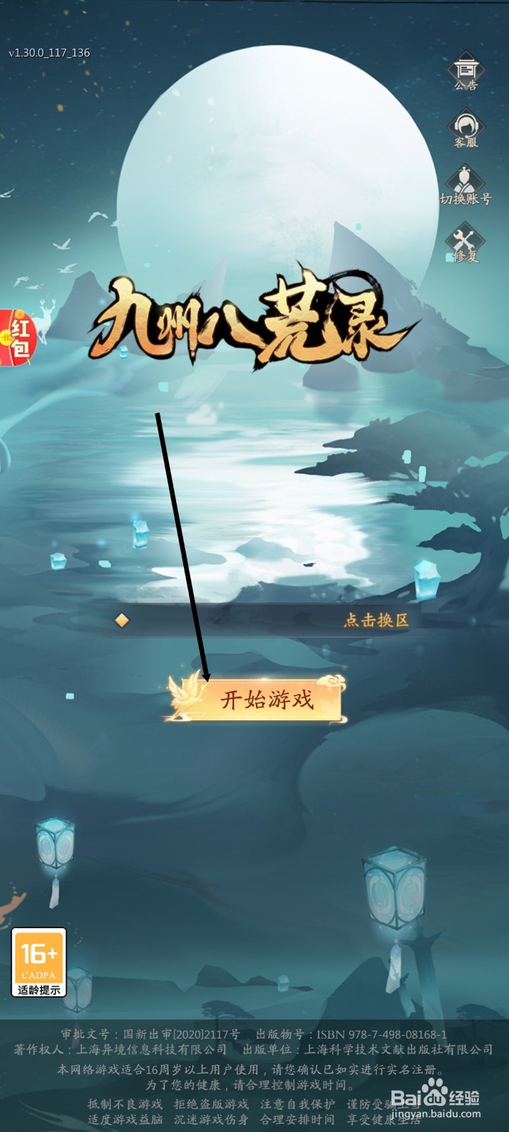 手游九州八荒录如何进阶灵侍