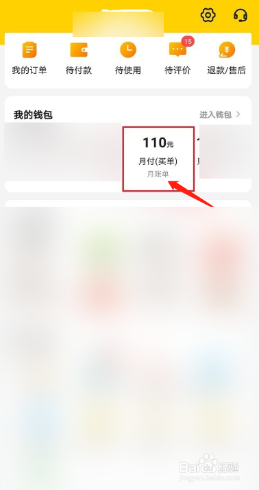 美团月付如何使用微信还款