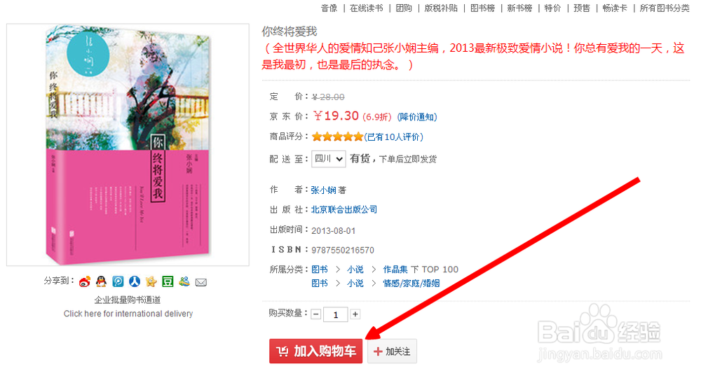 京东商城怎么购物？