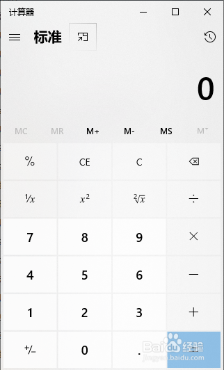 Windows10系统打开计算器工具的两种方法