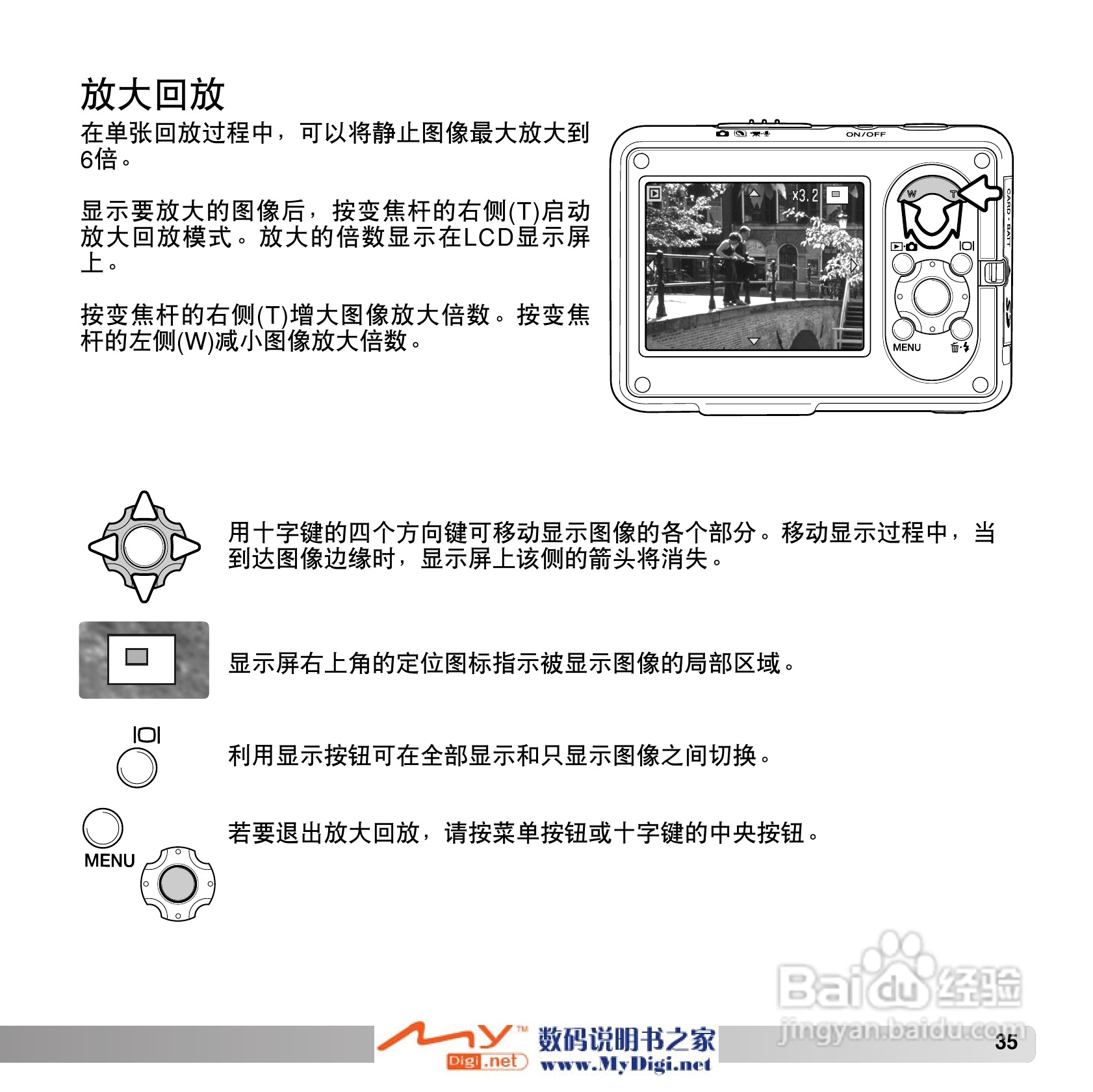 柯尼卡美能达 Dimage X1数码相机说明书:[4]