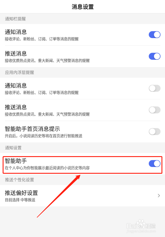 百度浏览器如何打开智能助手