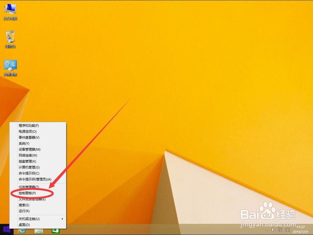 win8系统中如何关闭Windows防火墙