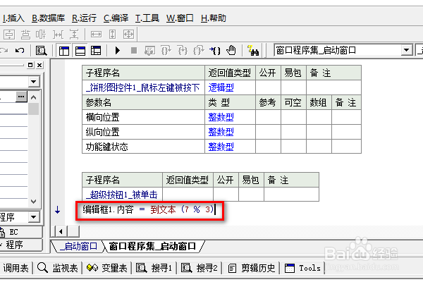 易语言超级按钮下如何求余数