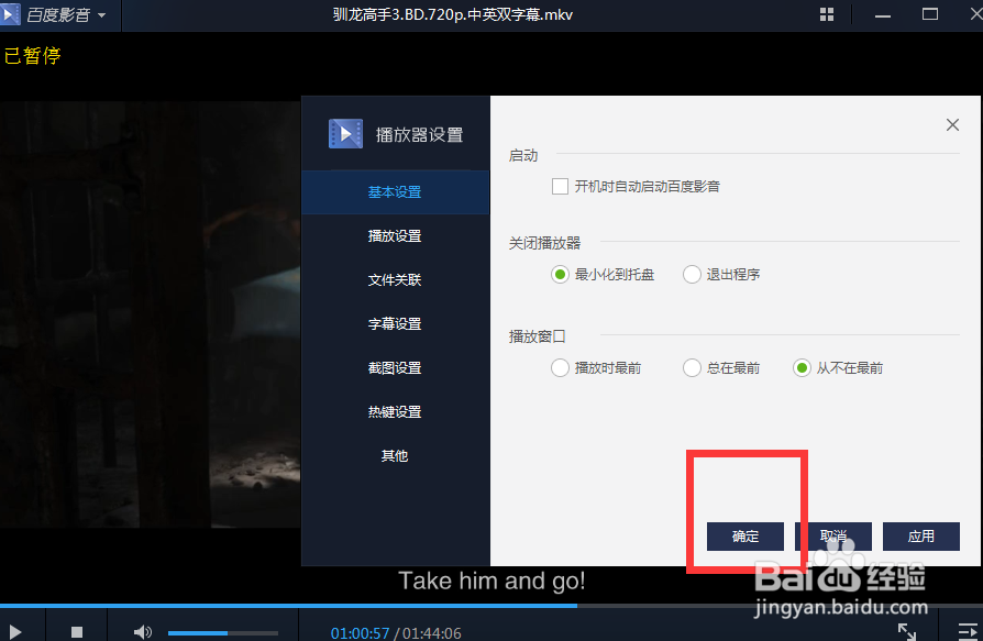 如何取消百度影音的置顶效果